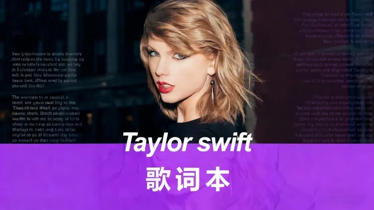 Taylor swift 歌词本