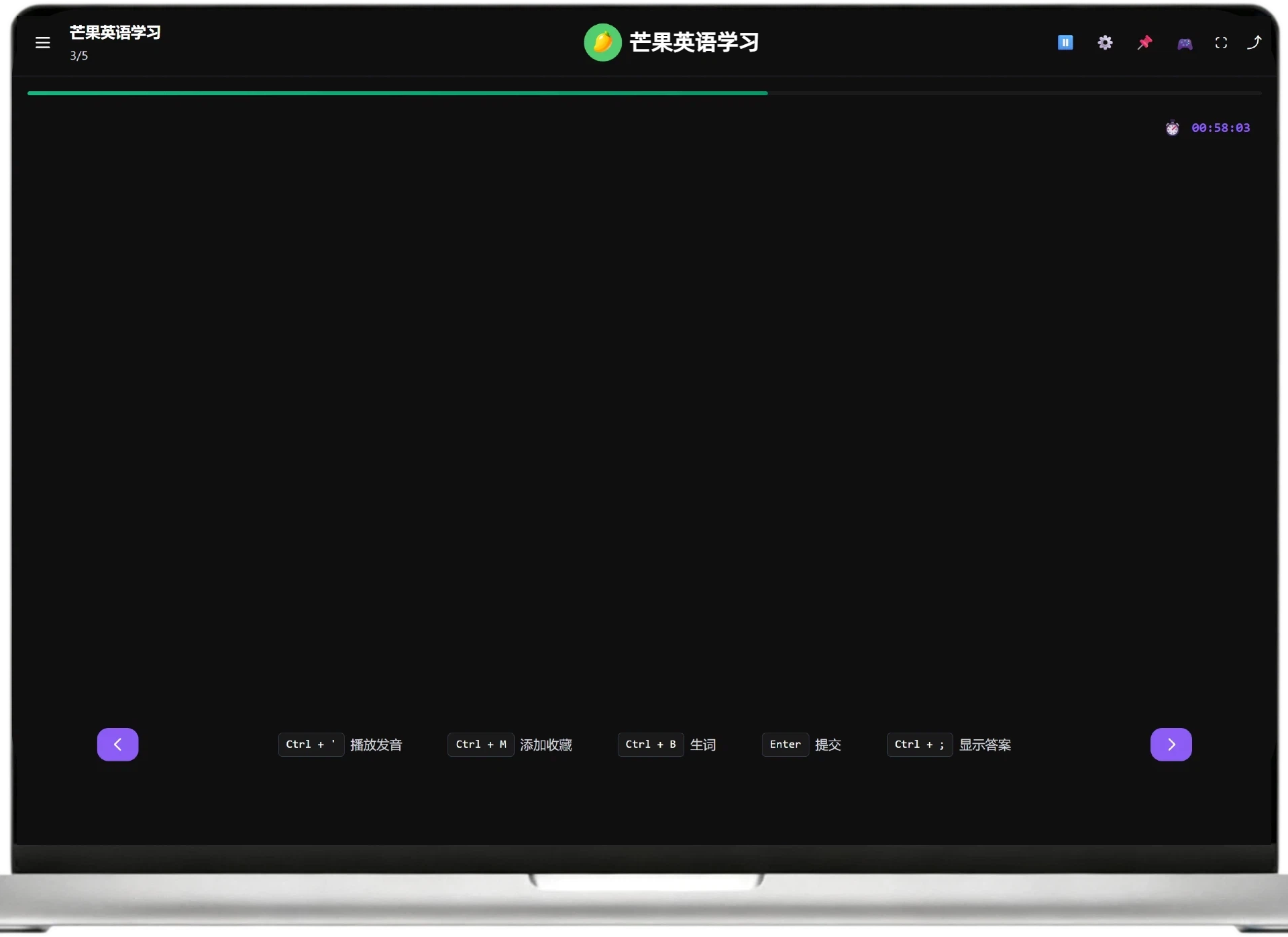 芒果英语学习界面