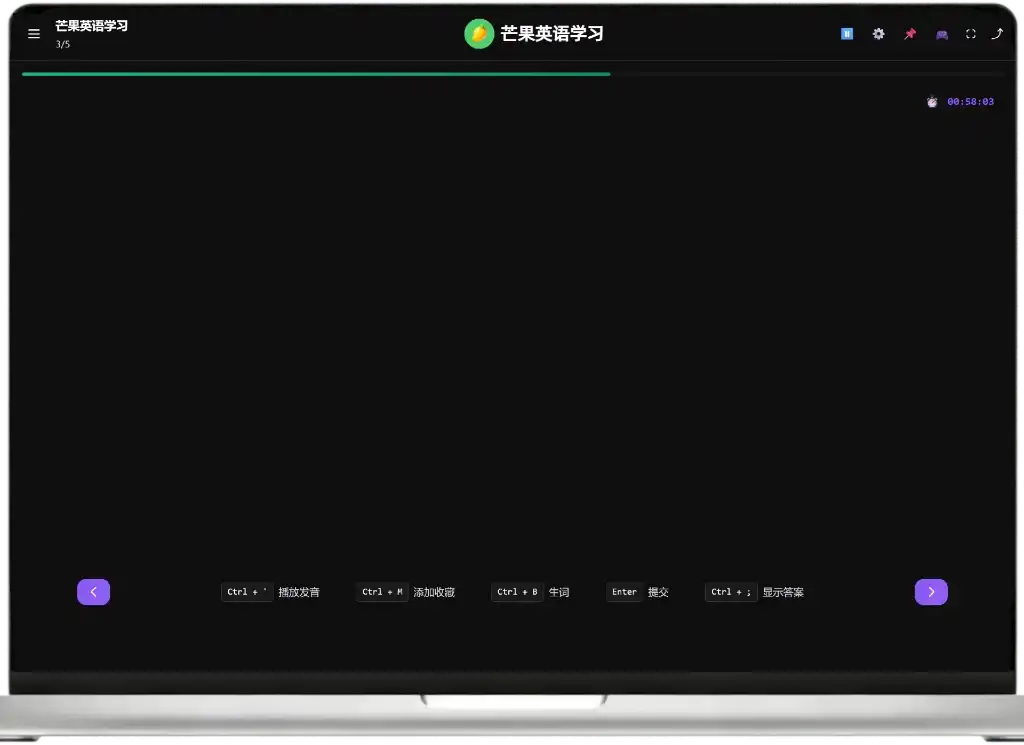 芒果英语学习界面